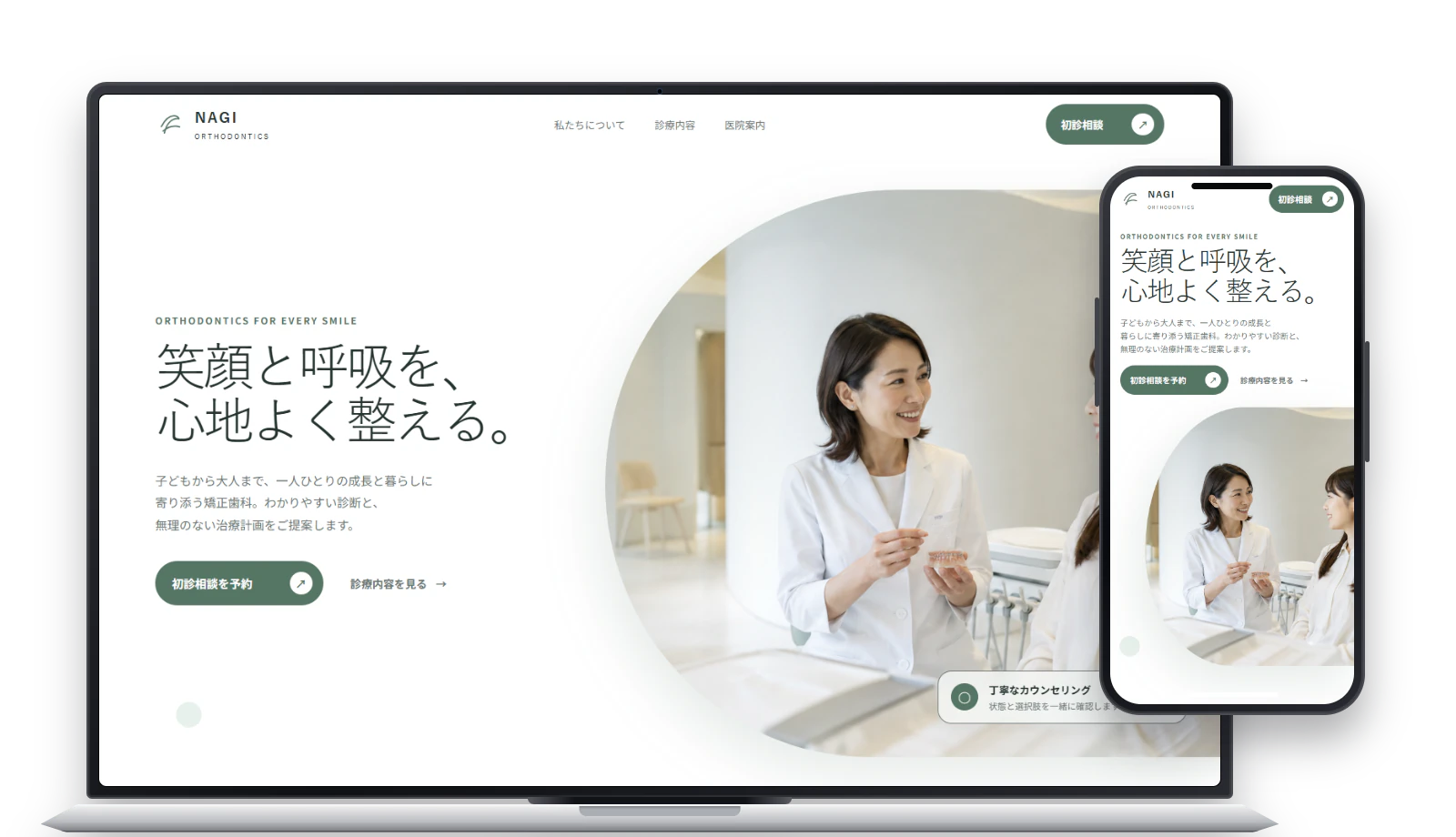 AIRY CURVEテンプレートを表示したノートPCとスマートフォン